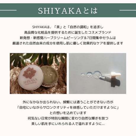 ＜自宅ケア用＞SHIYAKAハーブクリームピーリング＋ 7日間集中導入美容液【2箱】