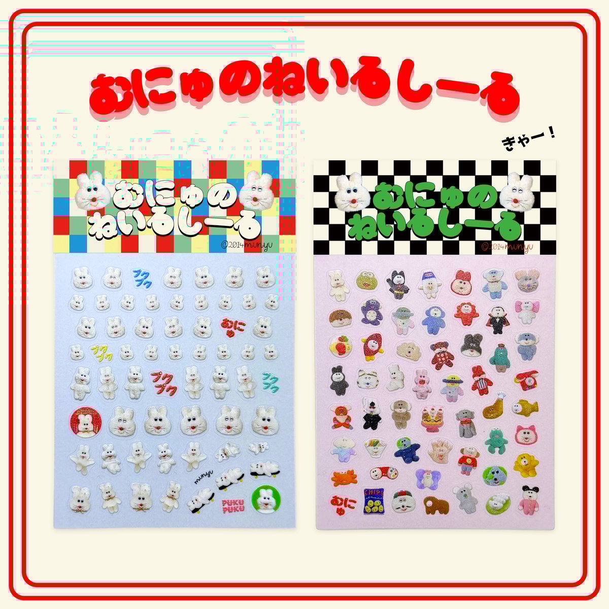 🐶むにゅのねいるしーる🐶【平日5日以内発送】 | むにゅ