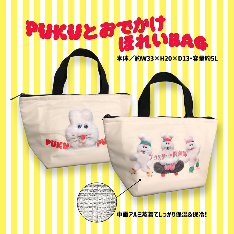 🛼PUKUとおでかけほれいBAG🛼 | むにゅ