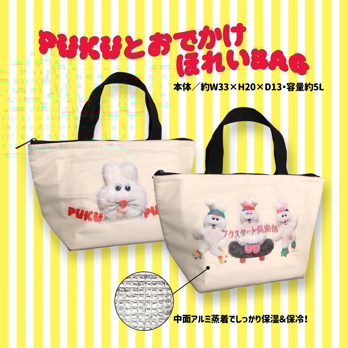 🛼PUKUとおでかけほれいBAG🛼 | むにゅ