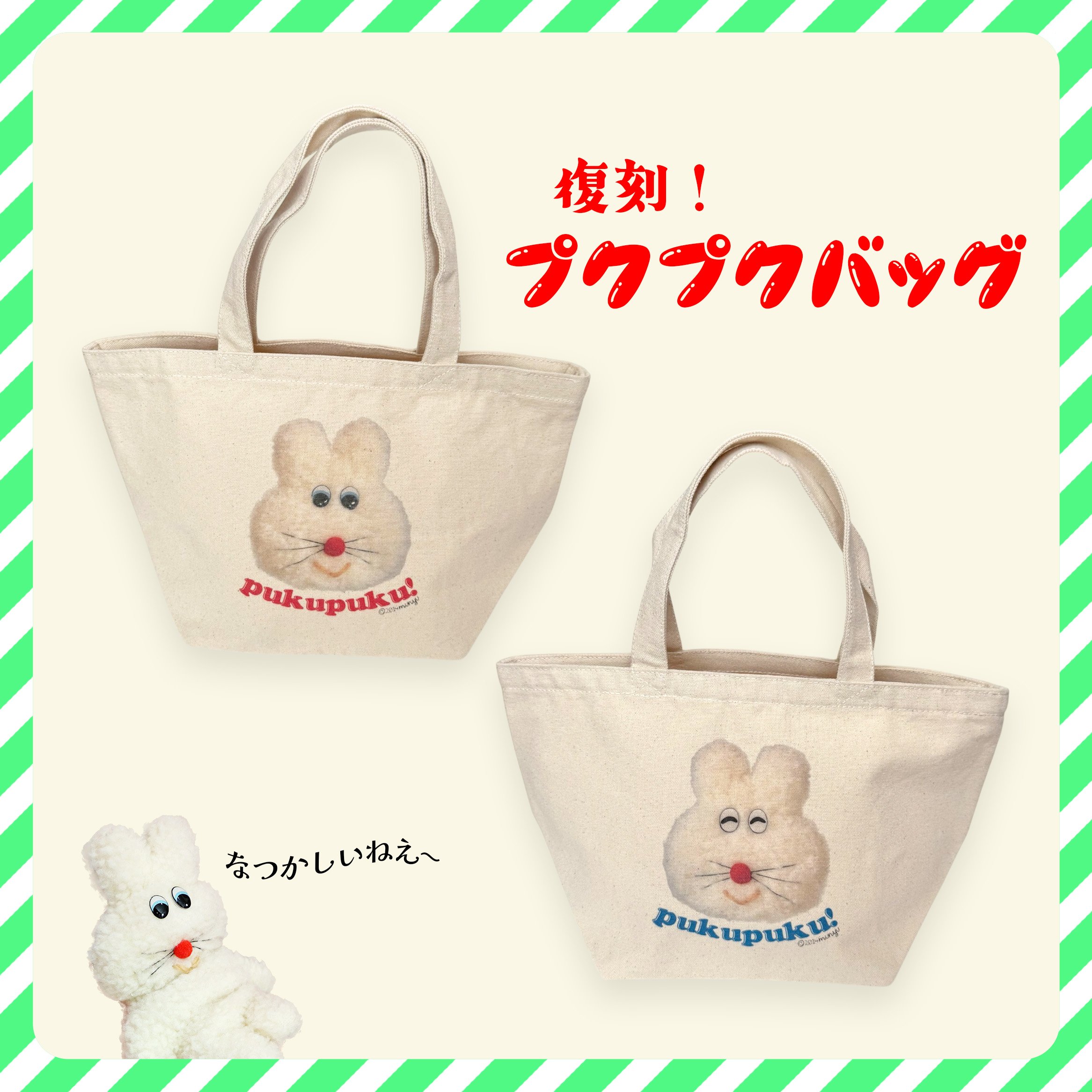 むにゅ　プクプク　トートバッグ　未使用　ぬいぐるみ　ハンドメイド original