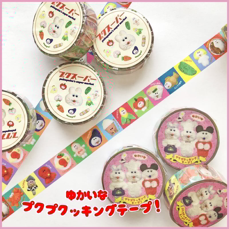 テープ・マスキングテープ pukupuku テープ・マスキングテープ