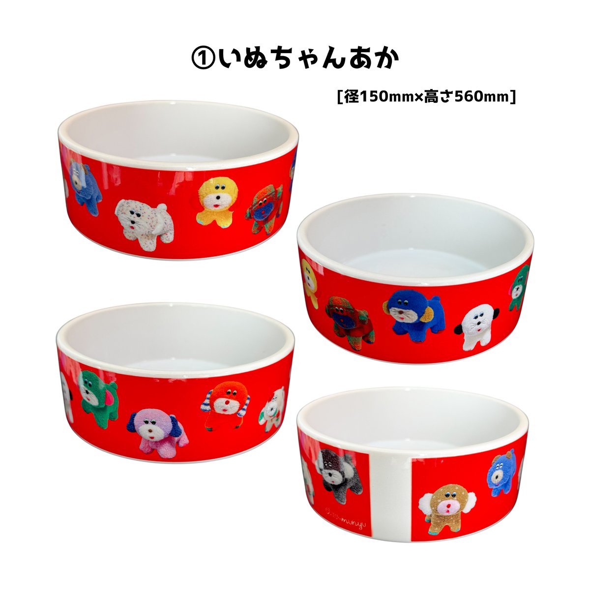 大盛りFOODマスコット・ぎゅうぎゅうペット 🐶むにゅズいぬちゃんフードボウル🐶【平日3日以内発送】 | むにゅ