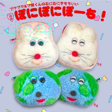 むにゅ ぬいぐるみ ぷくぷく Amazon.co.jp: プクプク ぬいぐるみ むにゅ かなり初期 : おもちゃ