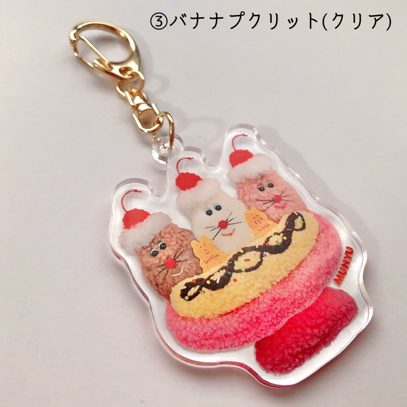 ジャンプクキーホルダー | むにゅ
