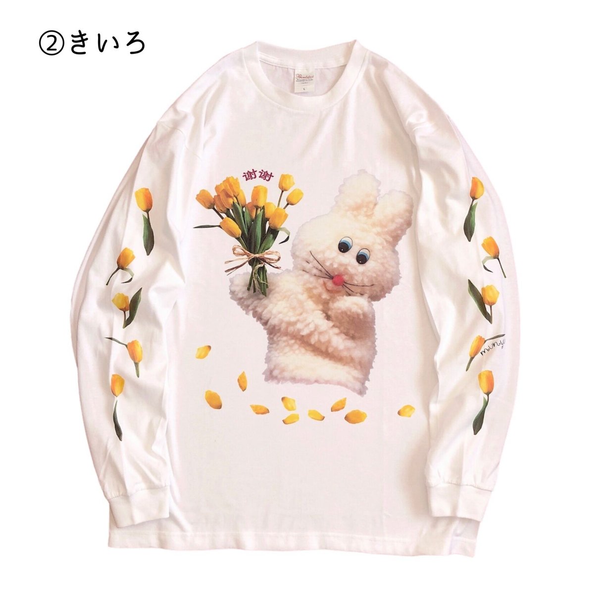 チューリップちりばみロンティ チューリップちりばみロンティ〜(1月半ば〜お届け予定) | むにゅ