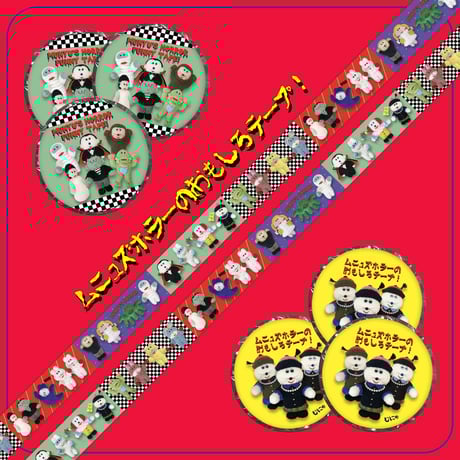 CATEGORY マスキングテープ | むにゅ