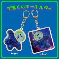 ムニュズホラーキーホルダー | むにゅ