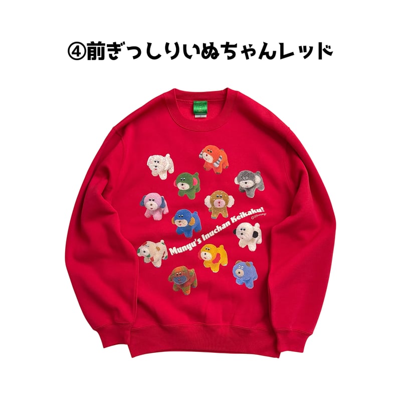 🐶体にいぬちゃん刻みこみスウェット🐶【平日3日以内発送】 | むにゅ