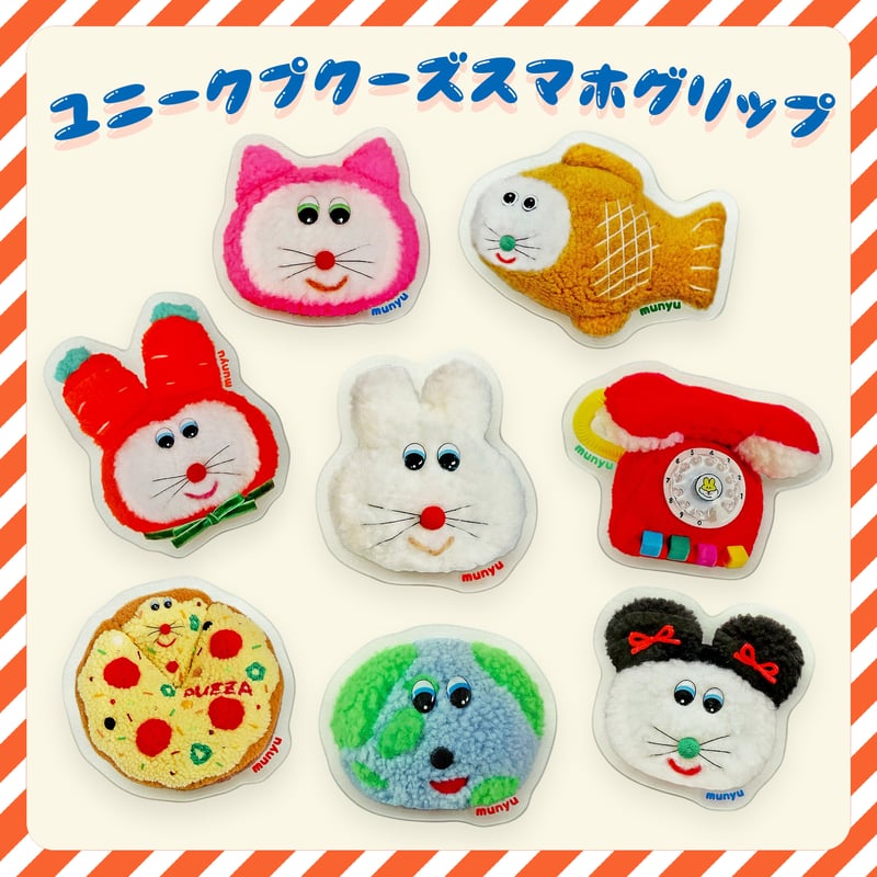 🌎ユニークプクーズスマホグリップ🌏【平日3日以内発送】 | むにゅ