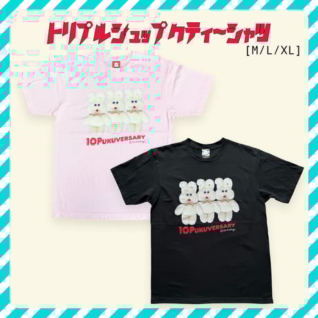 プクプク おめでトレーナー むにゅ むにゅ