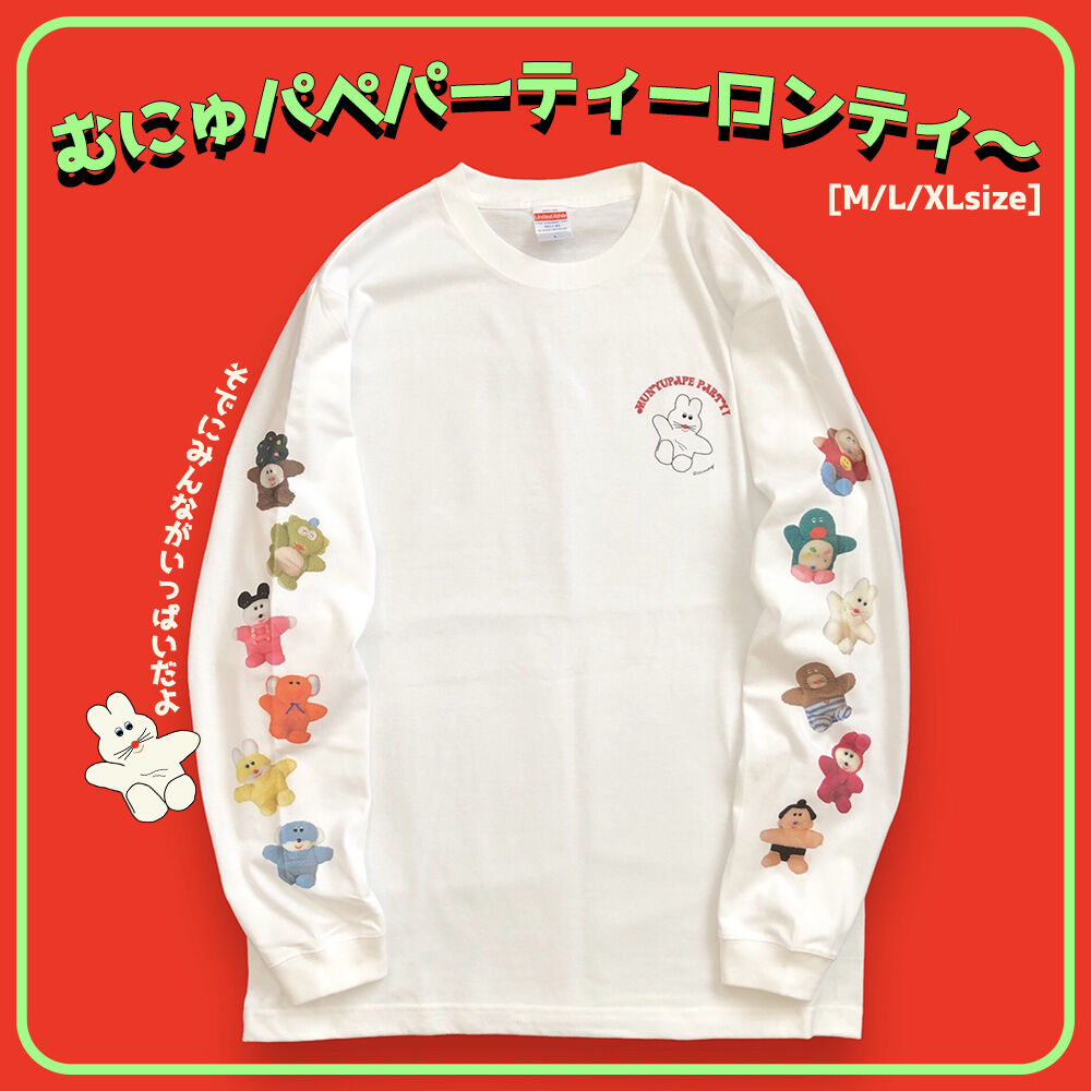 ?むにゅパペパーティーロンティ〜? | むにゅ