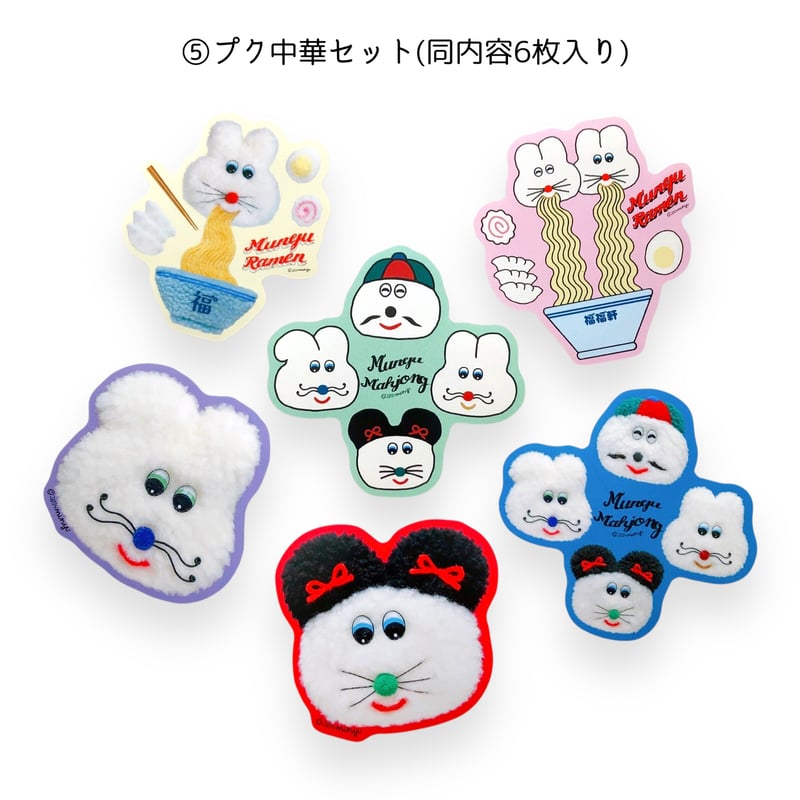 🔔いろいろすぎるプクーズしーるセット(5枚入り・6枚入り