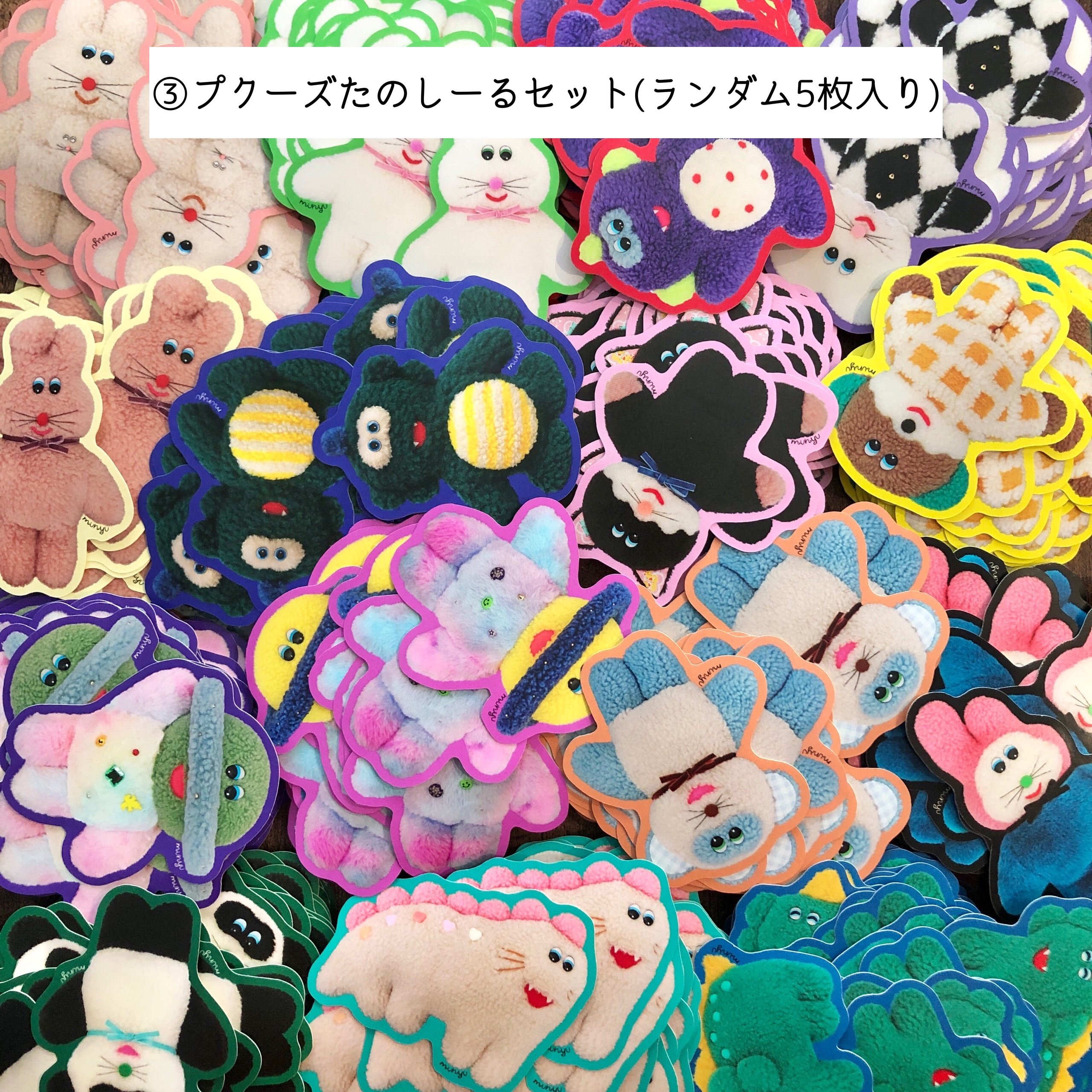 🔔いろいろすぎるプクーズしーるセット(5枚入り・6枚入り)🔔【平日3日