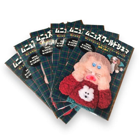 むにゅ ぬいぐるみ 象 プププ あの作品」ヒストリー vol.1 むにゅさん