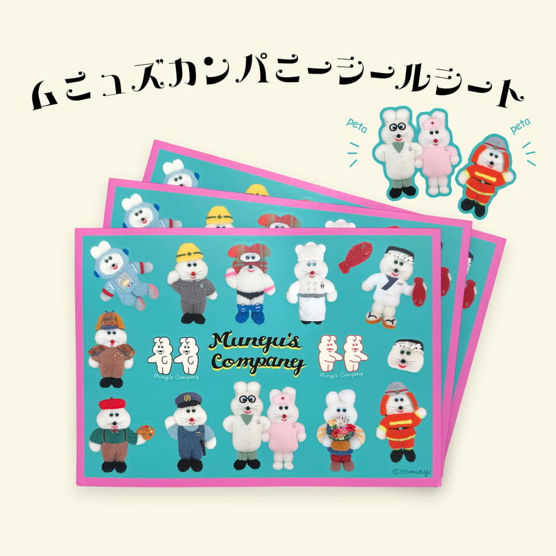 🧑‍🚒ムニュズカンパニーシールシート👮🏻‍♀️【平日5日以内発送