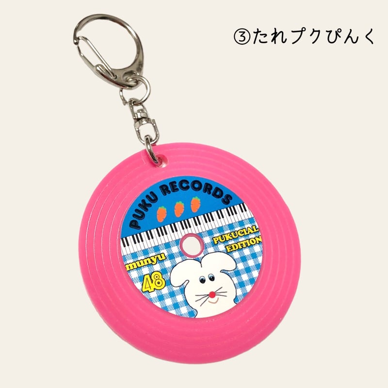 プクレコーズキーホルダー | むにゅ