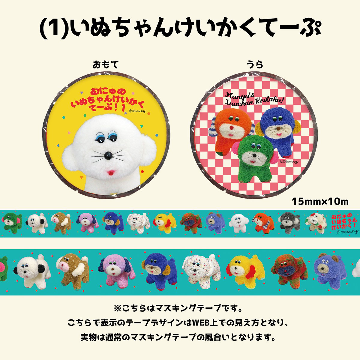 ❗️受注販売❗️むにゅのマスキングテープシリーズ꒰ᵔ‿ᵔ꒱【6月半ば