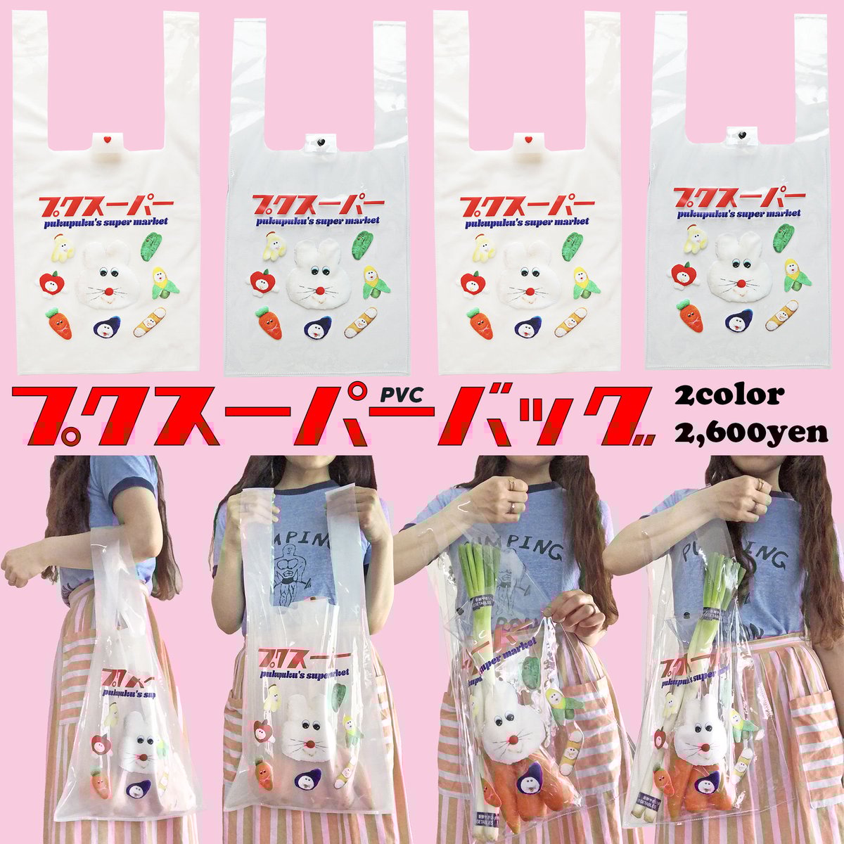 プクスーパーバッグ(あかスナップボタン付き) | むにゅ