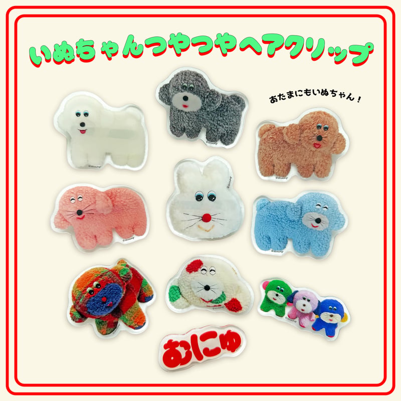 🐶いぬちゃんつやつやヘアクリップ🐶【平日3日以内発送】 | むにゅ