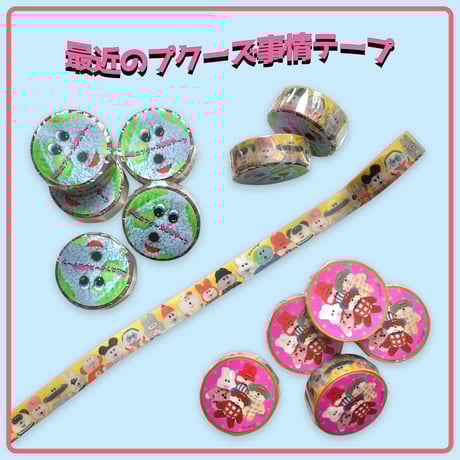 CATEGORY マスキングテープ | むにゅ