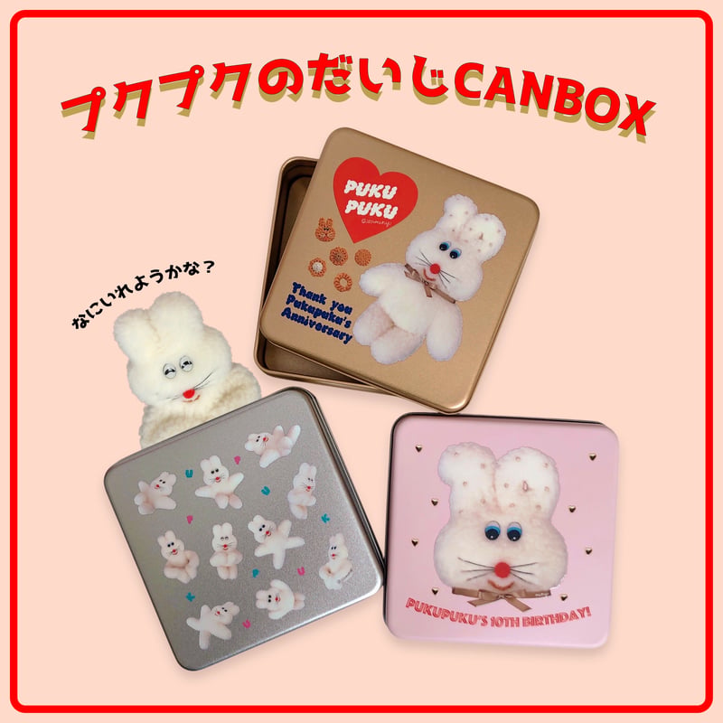 🔔プクプクのだいじCAN BOX🔔【平日5日以内に発送予定】 | むにゅ