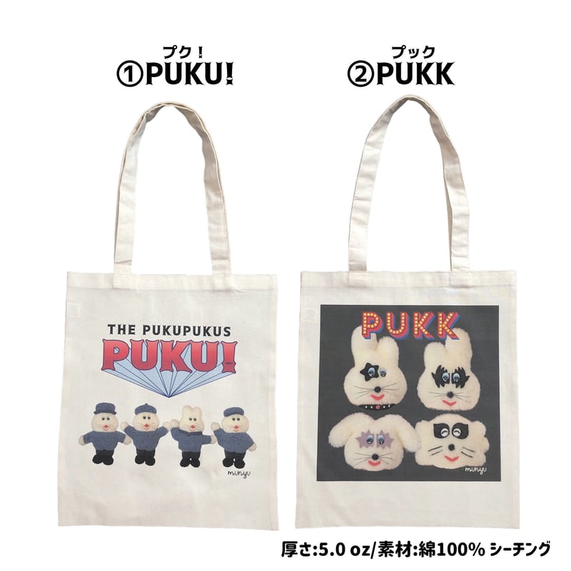 むにゅ プクプク ハンドメイド トートバッグ 🎸ムニュザロックバッグ🎸 | むにゅ