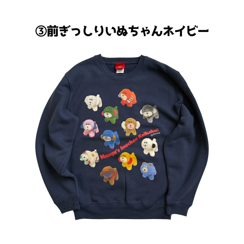 🐶体にいぬちゃん刻みこみスウェット🐶【平日3日以内発送】 | むにゅ