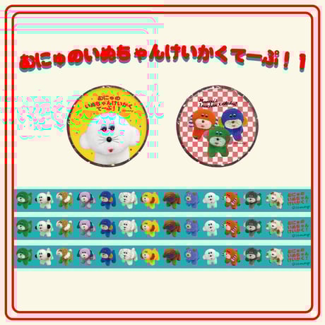 CATEGORY マスキングテープ | むにゅ