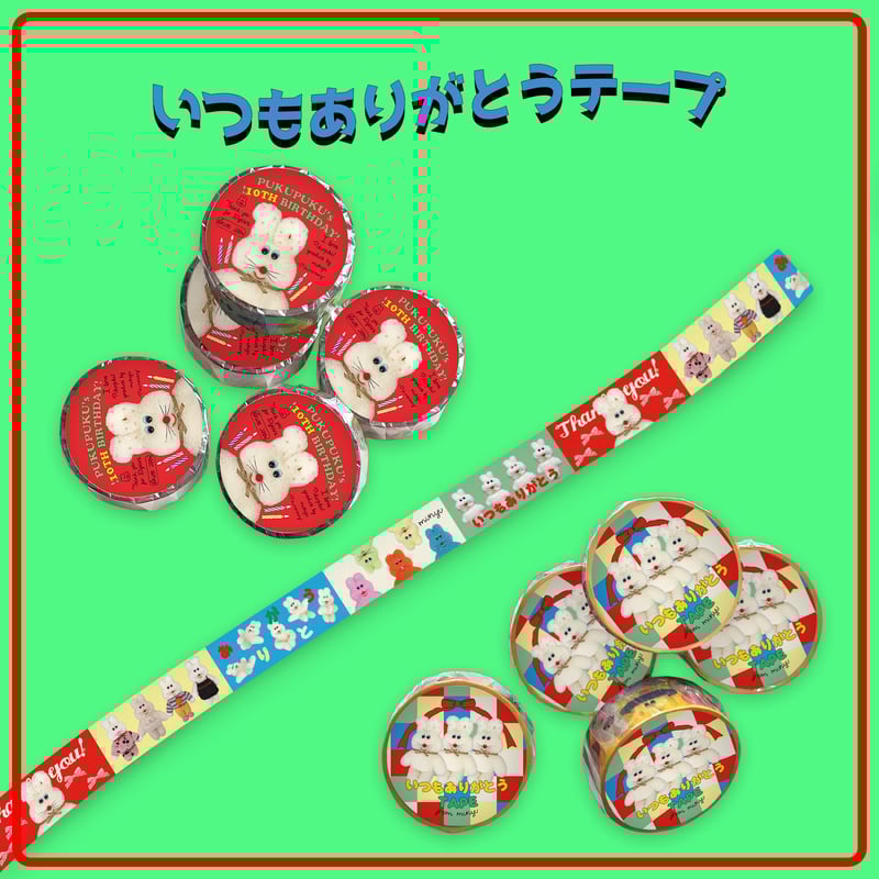 ❗️ニューデザイン❗️🔔いつもありがとうテープ🔔【平日3日以内発送