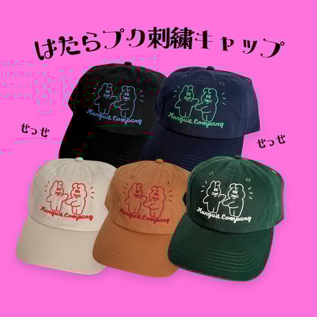むにゅ プクプク キャップ ITEM | むにゅ