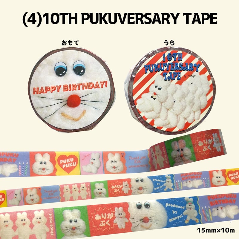 ❗️受注販売❗️むにゅのマスキングテープシリーズ꒰ᵔ‿ᵔ꒱【6月半ば
