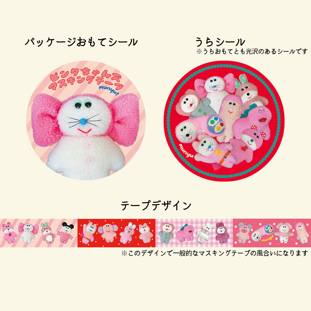 新品未使用/マスキングテープ100本 まとめ売り ピンク くま 花 ピンクちゃんズマスキングテープ | むにゅ