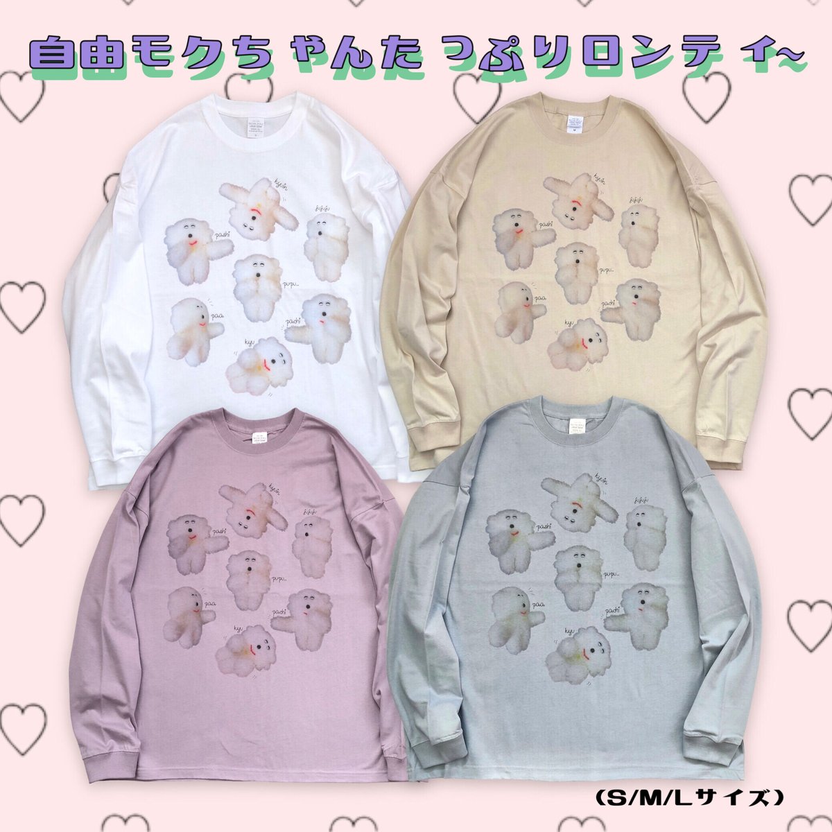 自由モクちゃんたっぷりロンティ〜【ビッグシルエット】 | むにゅ