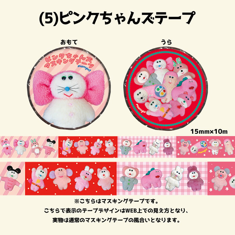 ❗️受注販売❗️むにゅのマスキングテープシリーズ꒰ᵔ‿ᵔ꒱【6月半ば ❗️受注販売❗️むにゅのマスキングテープシリーズ꒰ᵔ‿ᵔ꒱【6月半ば