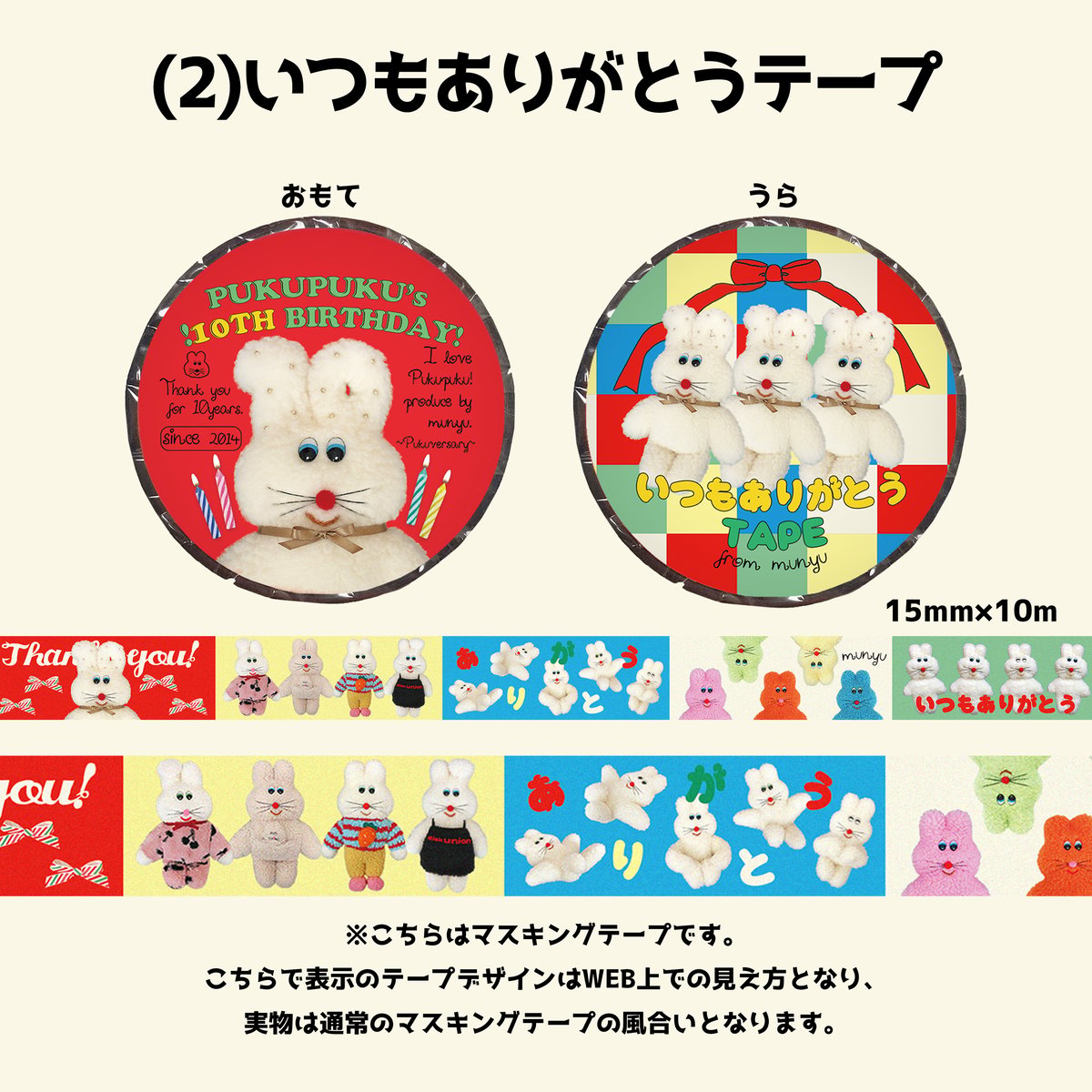 全て新品未開封★ むにゅ　マスキングテープ　6種セット ❗️受注販売❗️むにゅのマスキングテープシリーズ꒰ᵔ‿ᵔ꒱【6月半ば