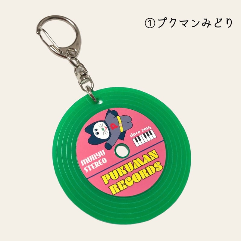 むにゅ　プクプク　プクレコーズマスコットキーホルダー プクレコーズキーホルダー | むにゅ