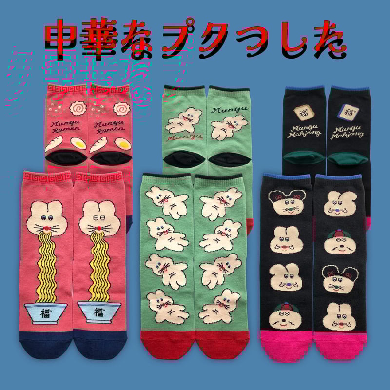 🍥中華なプクつした🍥(福゜雀荘ブラックのみ)【2日以内発送