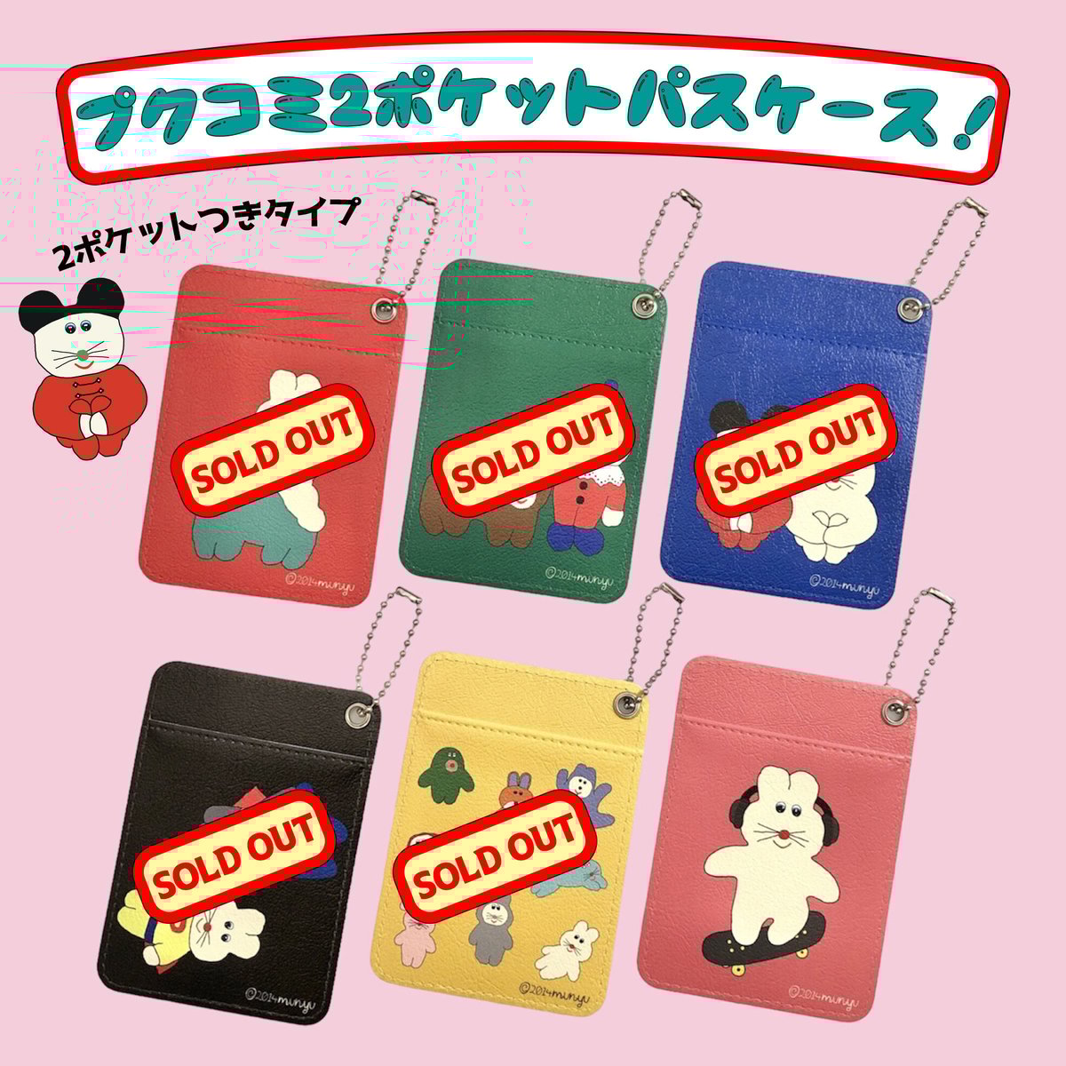 🌈即日発送🌈プクコミ🐢2ポケットパスケース！(ピンクのみ) | むにゅ