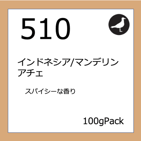 510  インドネシア／マンデリン　アチェ 100gPack