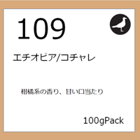 109  エチオピア/コチャレ