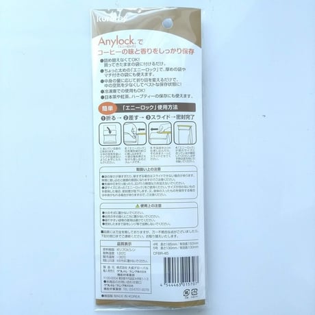Anylock for Coffee　エニーロック　コーヒー用