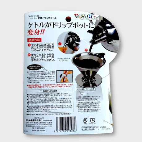 ベジクラ　変身ケトル　（注ぎ口の大きなヤカン用）
