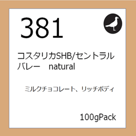 381  コスタリカSHB/セントラルバレー　natural
