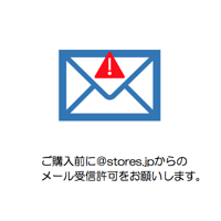 ご購入前に