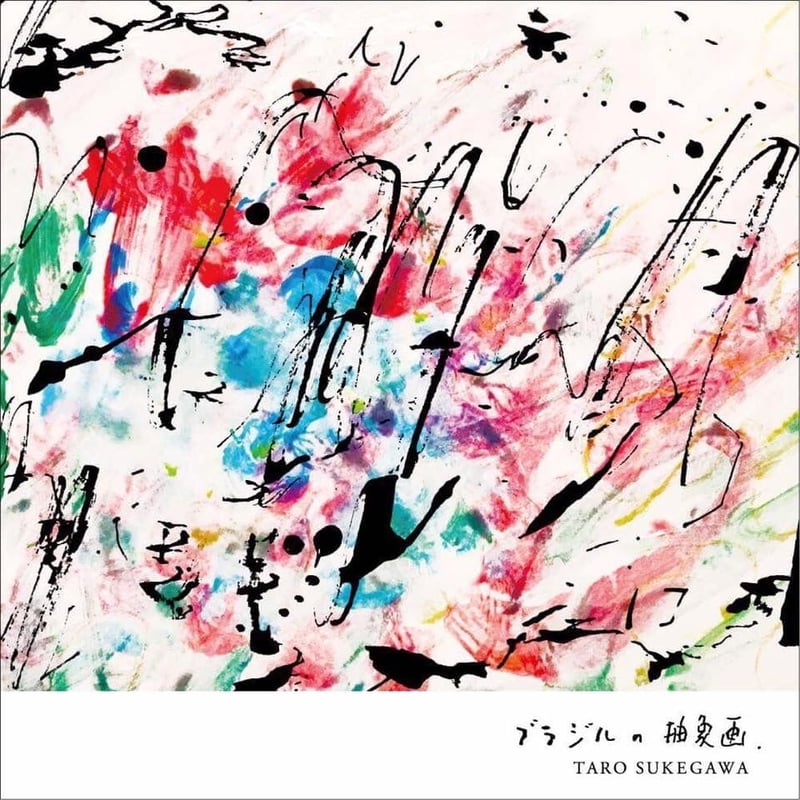 太*郎様 「 あの人が笑顔でいられるように 」｜絵画 原画 抽象画 動物画 ドロ Amazon.co.jp: 岡本太郎 哄笑 抽象画 現代アート 太陽の塔 芸術