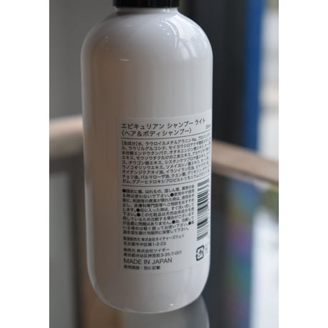 エピキュリアン　シャンプーライト　250ml