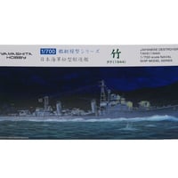 松型駆逐艦竹