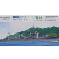 特型駆逐艦Ⅰ型改浦波