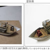 『ゴジラ-1.0』1/150「新生丸」ペーパークラフト＆木製キット